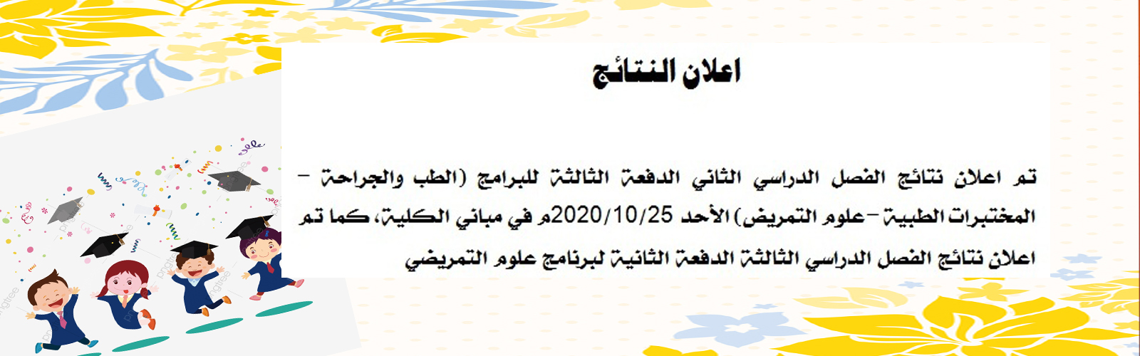 اعلان النتائج