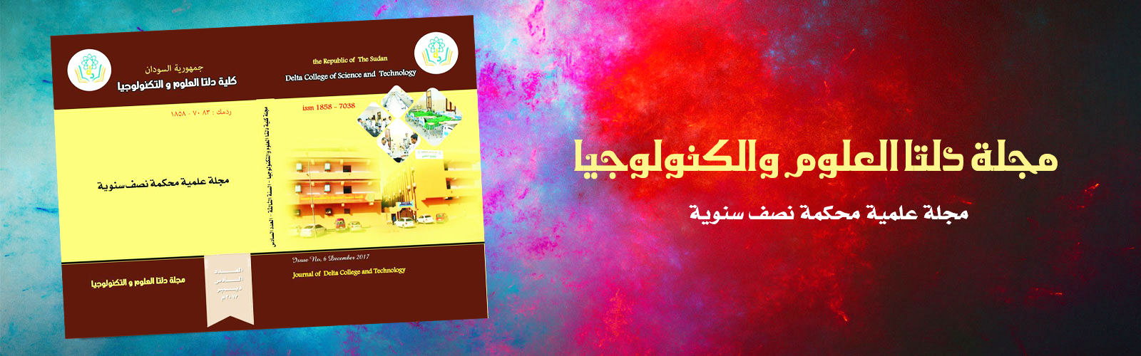 العدد السادس من مجلة دلتا العلمية